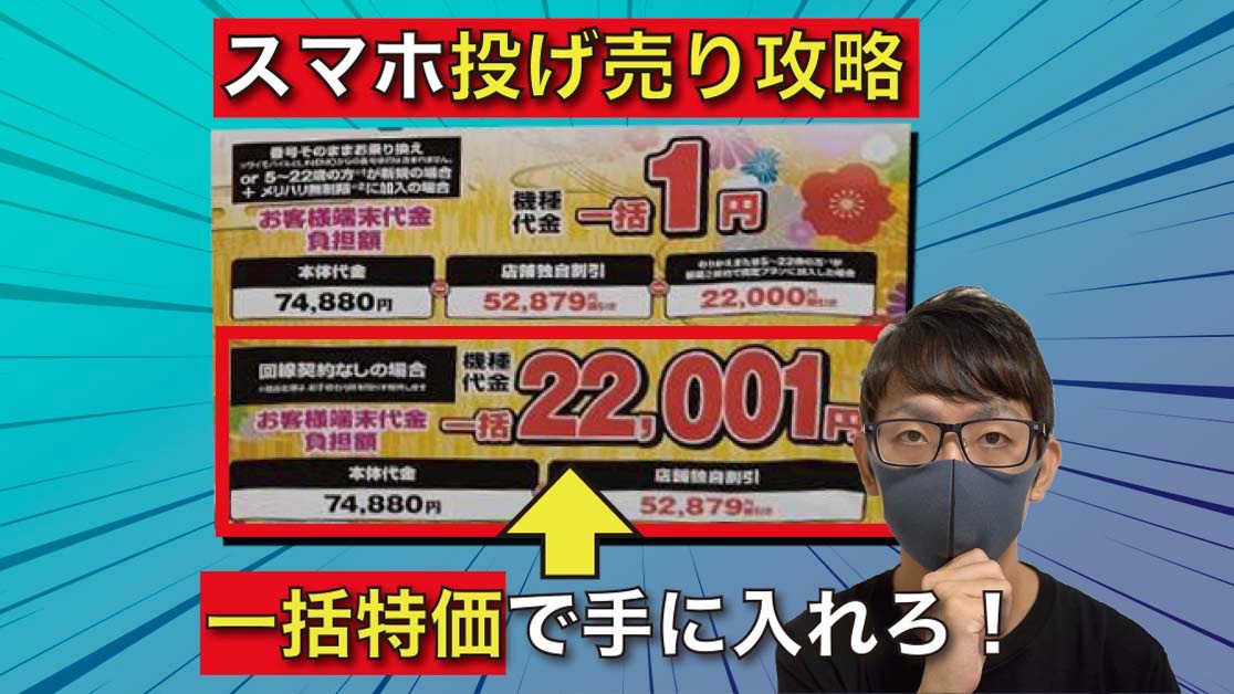 iPhoneを「回線契約なし」で激安購入、人気モデルの〝在庫隠し〟を突破する方法を携帯ショップ元店長が暴露