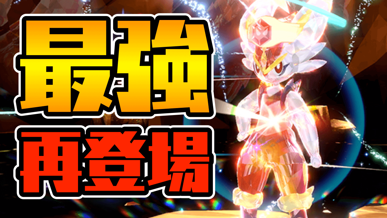 【ポケモンSV】最強エースバーンレイドはいつから? 日程情報・対策ポケモン紹介【イベントレイド】