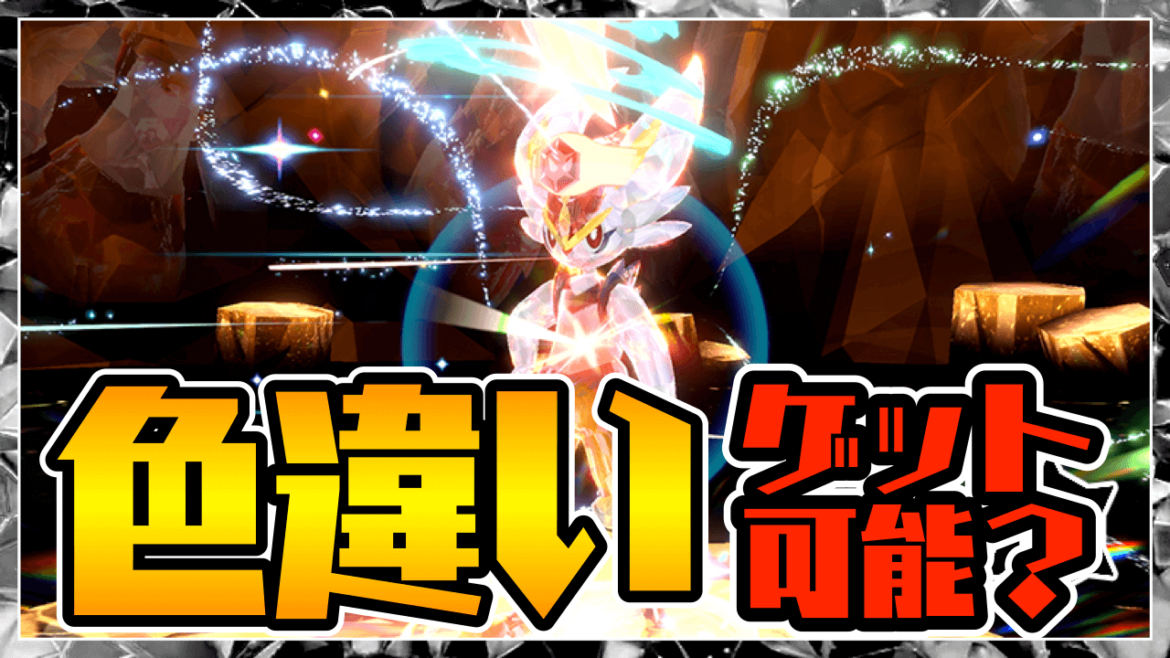 【ポケモンSV】コレやらないと損!! 最強エースバーンレイドの前に“必ず”やるべきこと【イベントレイド】