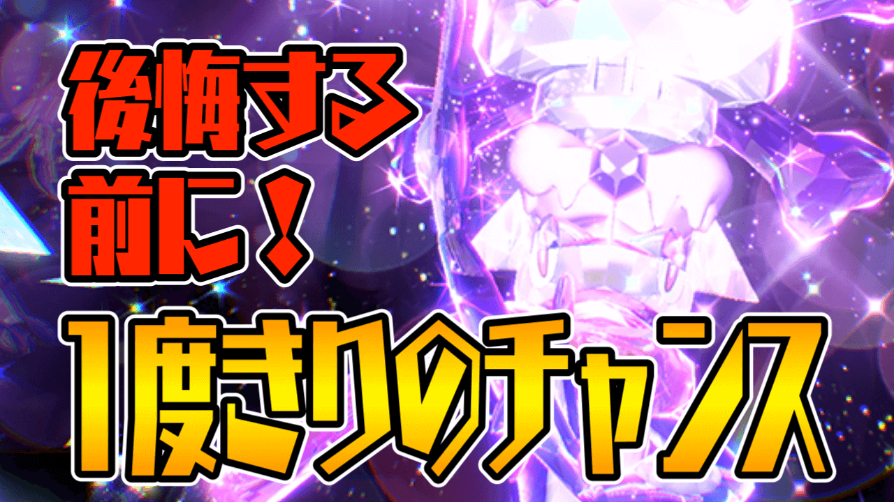 【ポケモンSV】ゲッコウガレイドで後悔しない重要なことは?