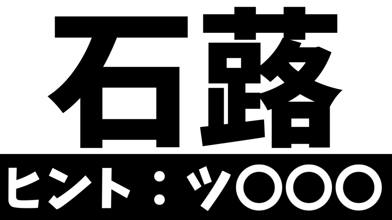 【難読漢字】「石蕗」これなんて読む？なんて名前の花？