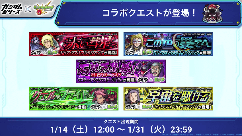 22コラボクエストも1/14(土)12時から降臨!