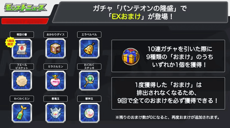 2210連ガチャにEXおまけが付いてくる