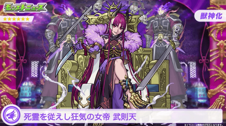 27武則天が獣神化!