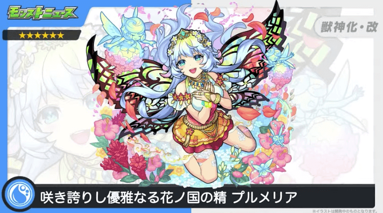 31プルメリアが獣神化・改!