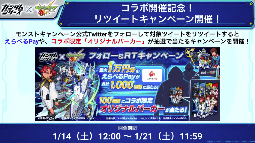 33コラボ開催記念リツイートキャンペーン開催