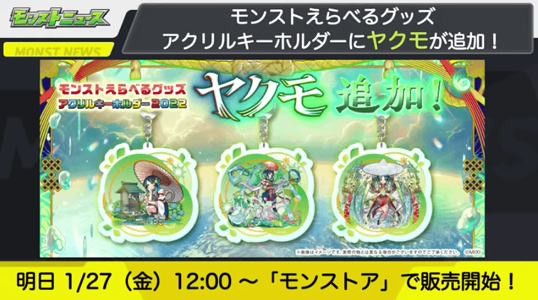 34ヤクモの新グッズが登場