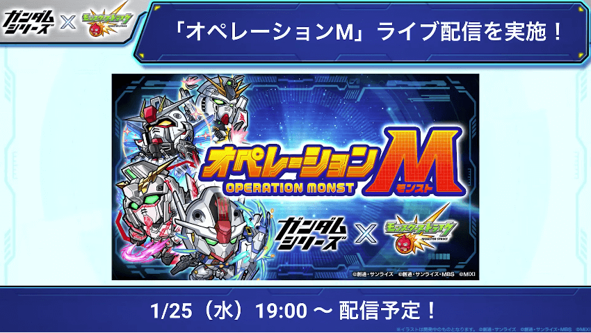34「オペレーションM」ライブ配信を実施