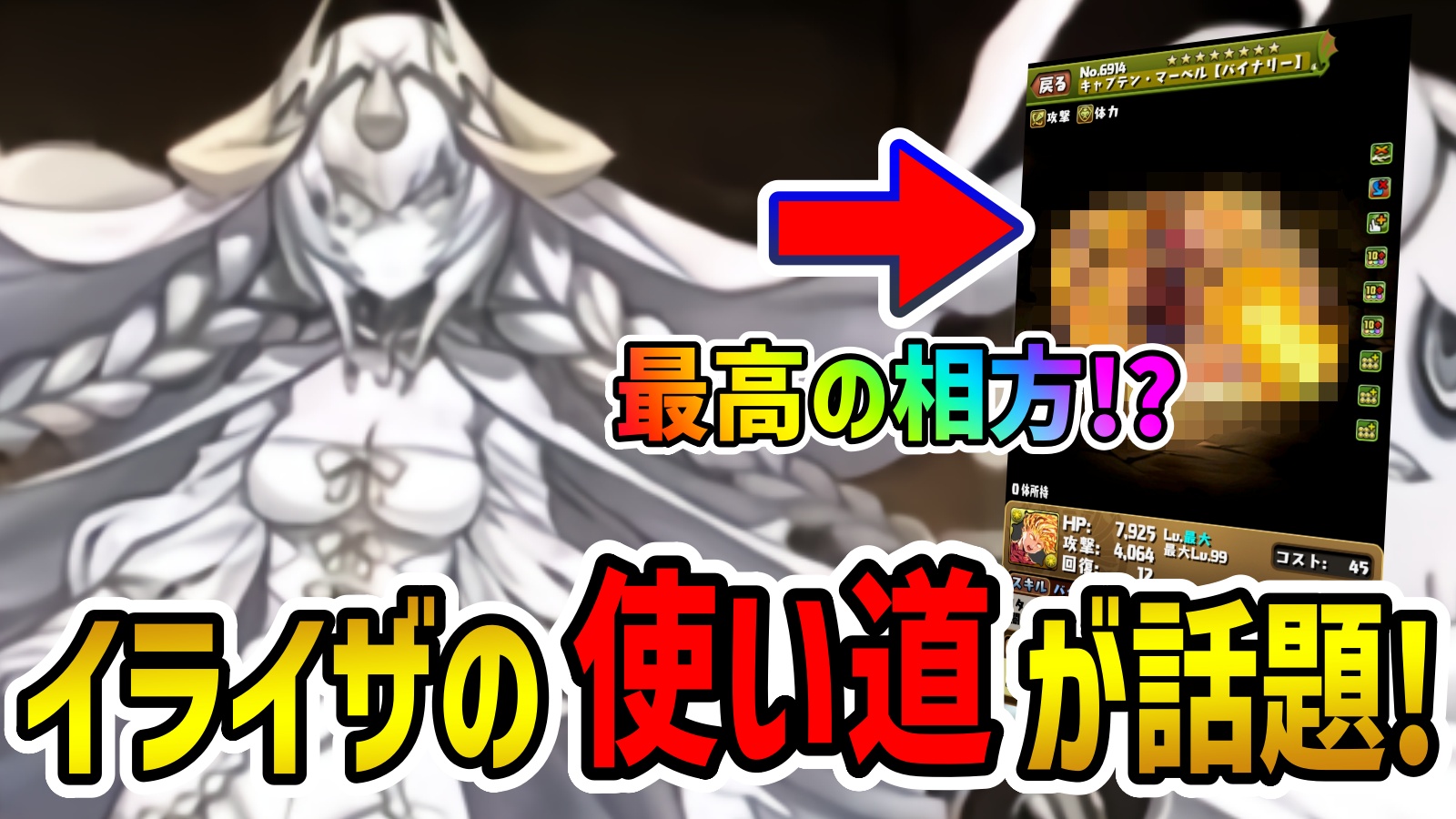 【パズドラ】イライザの『使い道』が話題すぎる!! リーダー運用する場合…最強の相方はこいつか!?