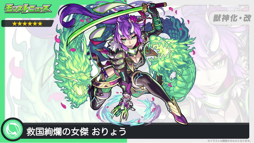 37おりょうが獣神化・改!