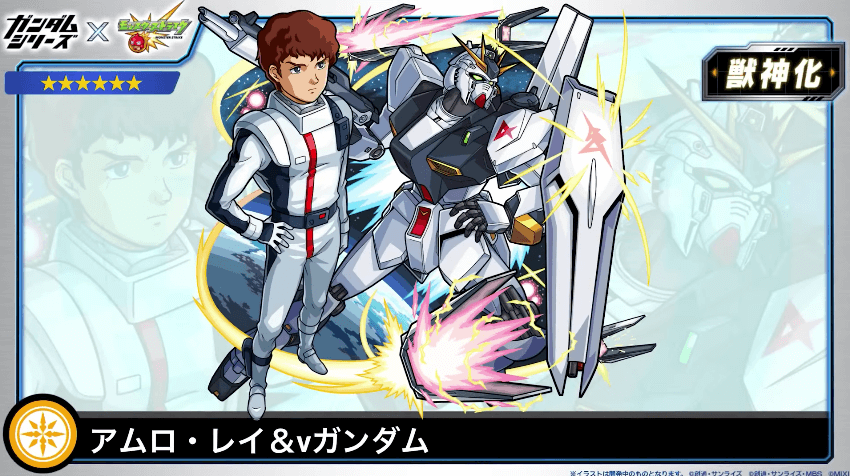 ４アムロ・レイ＆νガンダム（獣神化後）