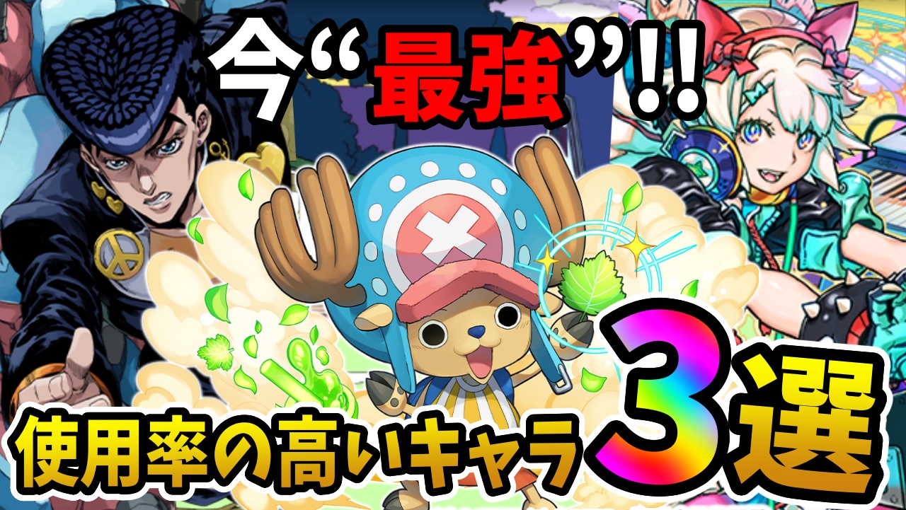 【パズドラ】“今”使用率が高すぎる『最強キャラ』3選!! パーティーには必須級の存在を確認しておこう!