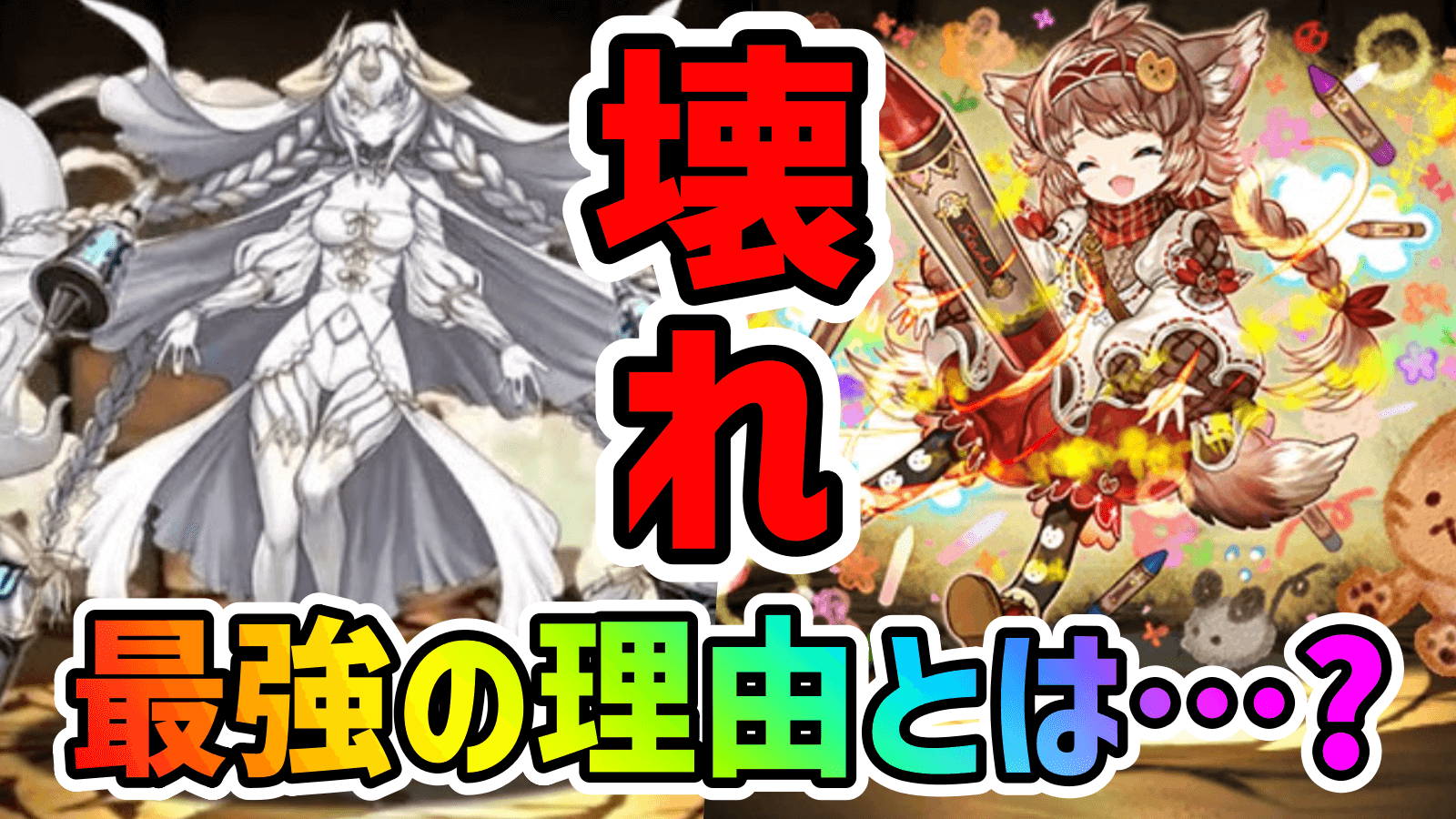 【パズドラ】イライザ達の“分かりやすく壊れ