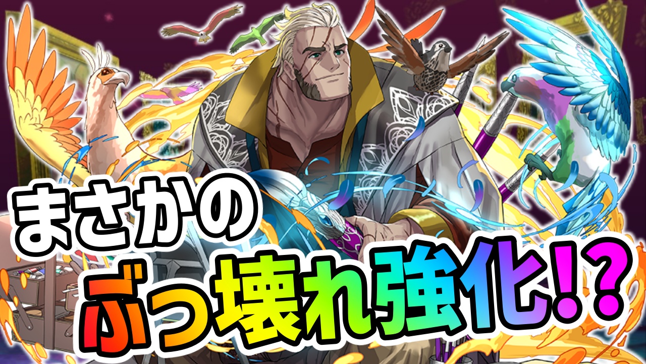 【パズドラ】幻画師イベントの“アイツ