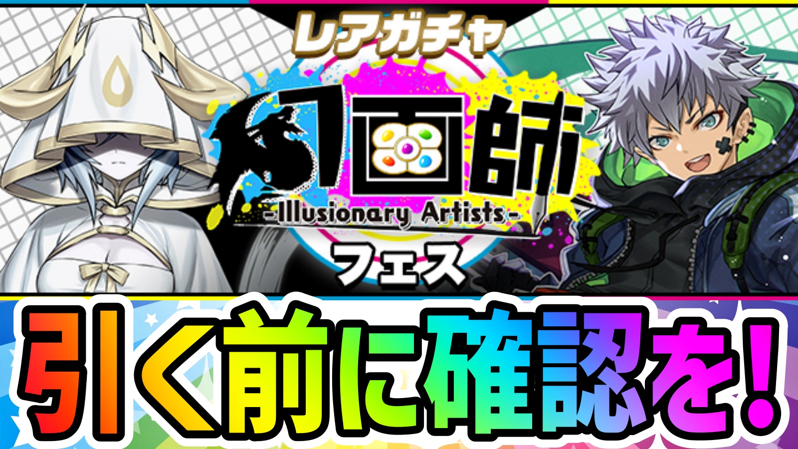 【パズドラ】幻画師イベントガチャ『オススメの引き方』が判明! カラフルパレットをお得に入手!?