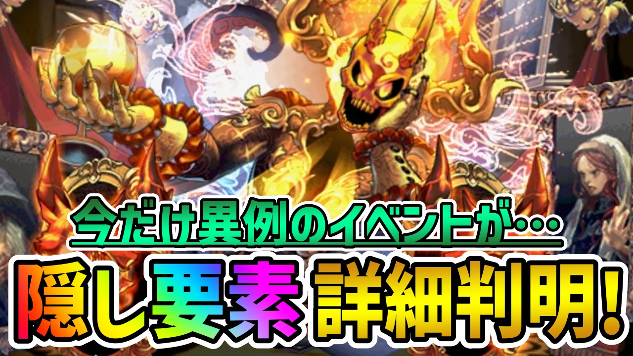 【パズドラ】幻画師イベント『異例の隠し要素』詳細判明!! 今だけ楽々とアルヴァニスが進化できる!?