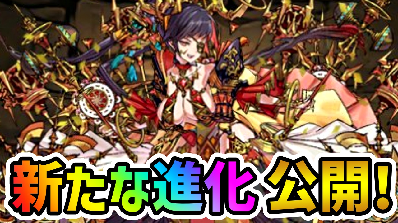 【パズドラ】風神・雷神に『新たな進化』性能公開!! まさかの最強リーダーとなる可能性が存在!?