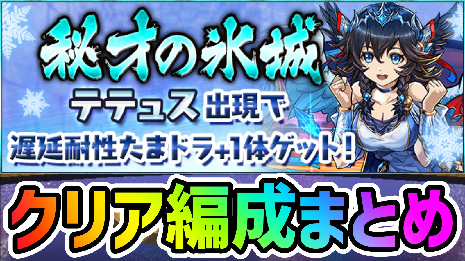 【パズドラ】パーティー編成に必須の“アレ