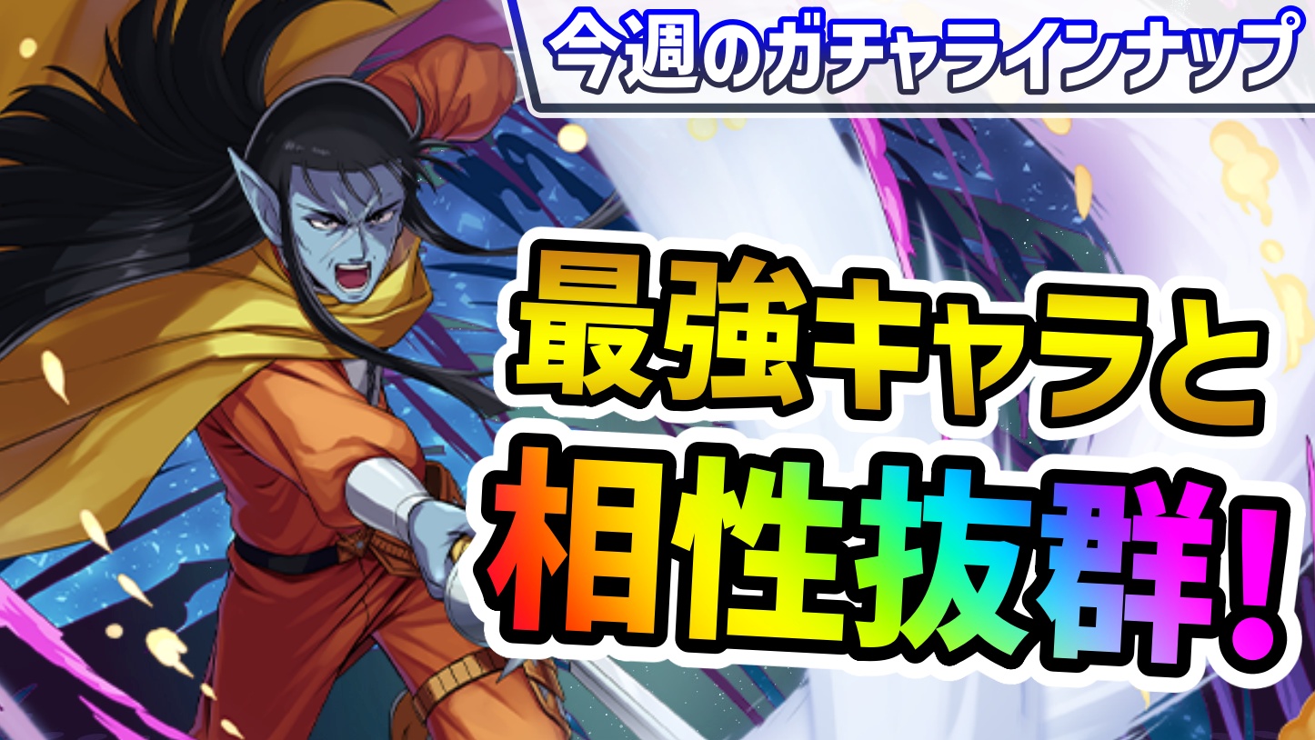 【パズドラ】最強リーダーを強化できる神ガチャ登場!? 引くべきおすすめのガチャは!【今週のガチャ予定】