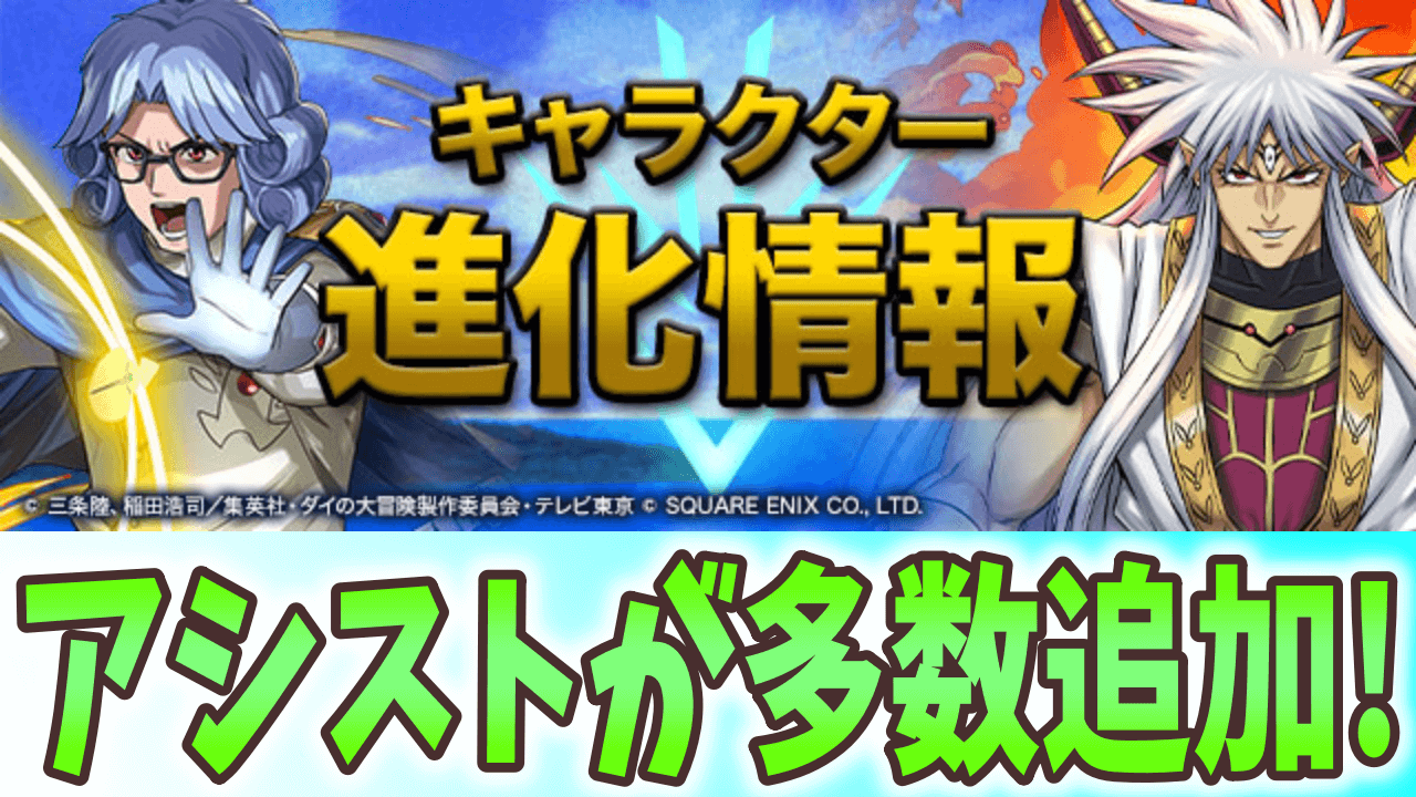 【パズドラ】『ダイの大冒険』アシスト武器が大量追加! 使いやすいスキブ武器を要チェック!