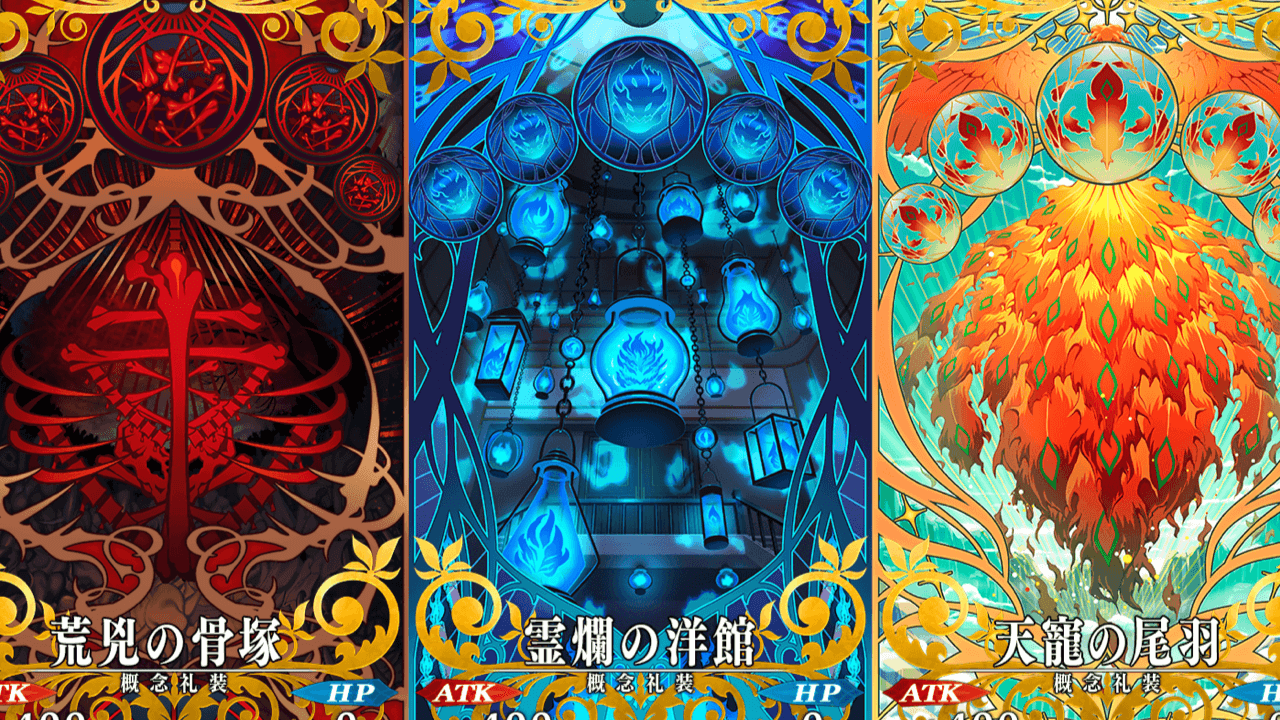 【FGO】ゴーストランタン礼装が登場。アドバンスドクエスト第13弾公開