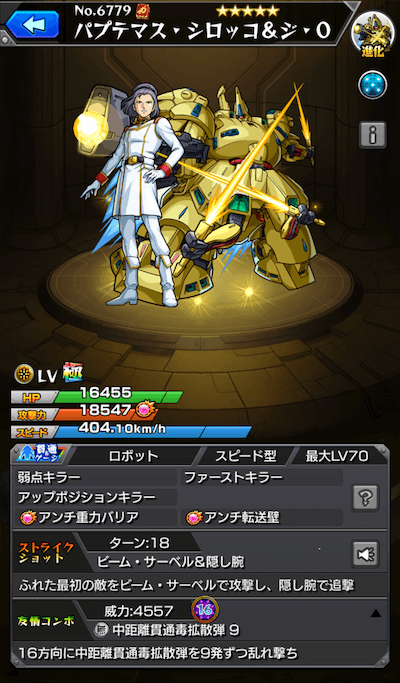 パプテマス・シロッコ&ジ・O