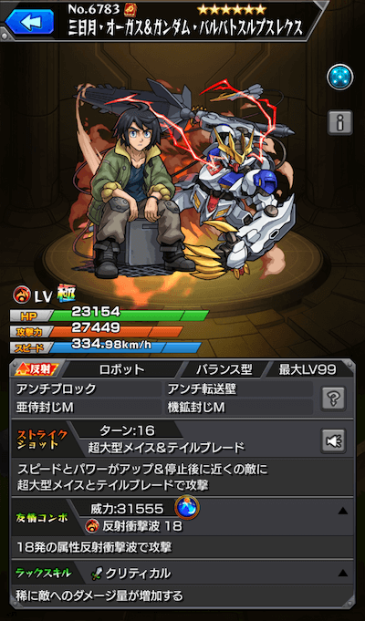 三日月・オーガス&ガンダムバルバトスルプスレクス