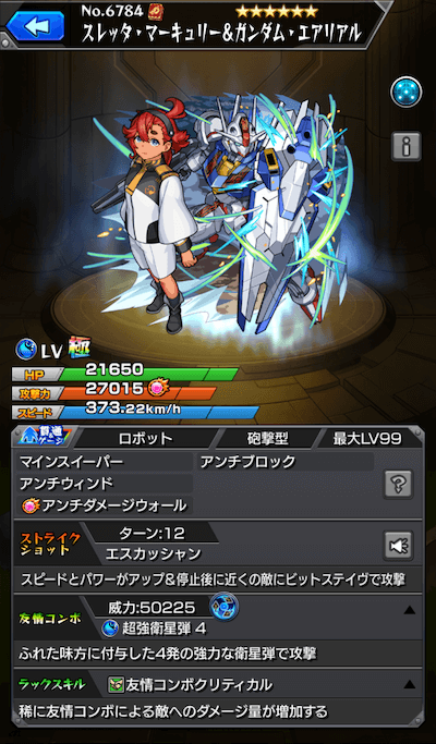 スレッタ・マーキュリー&ガンダム・エアリアル