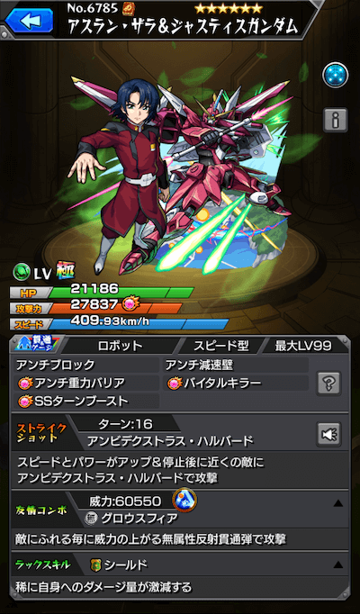 アスラン・ザラ&ジャスティスガンダム