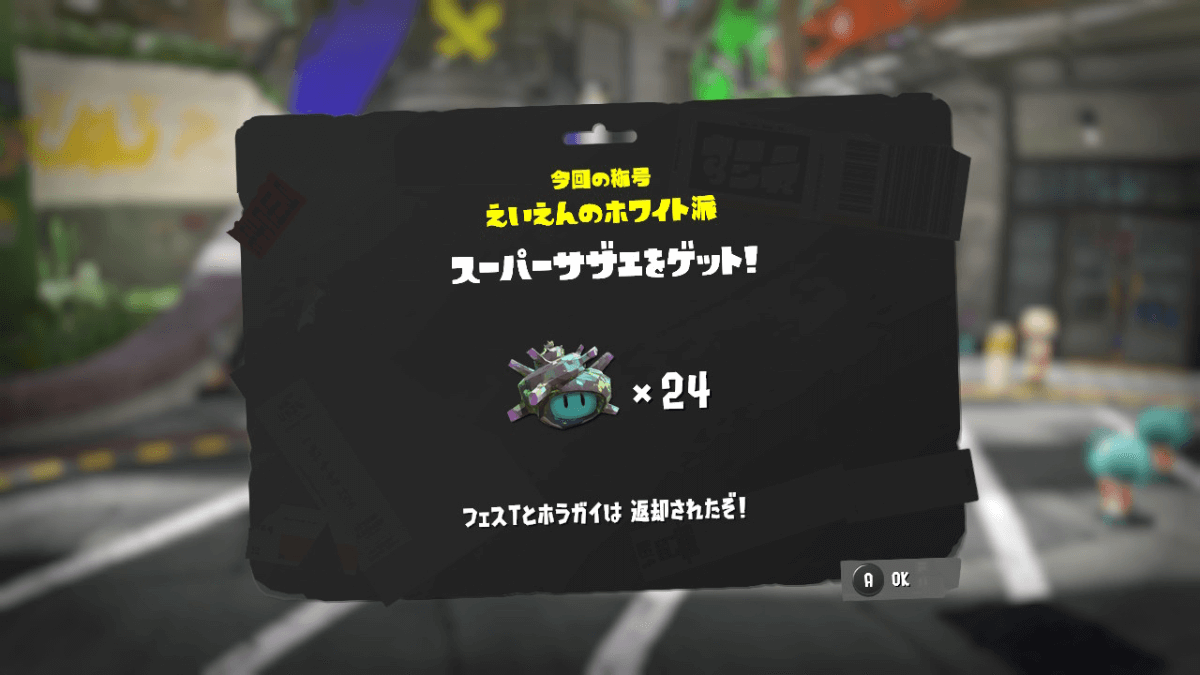 【スプラトゥーン3】スーパーサザエの使い道で1番のおすすめは?