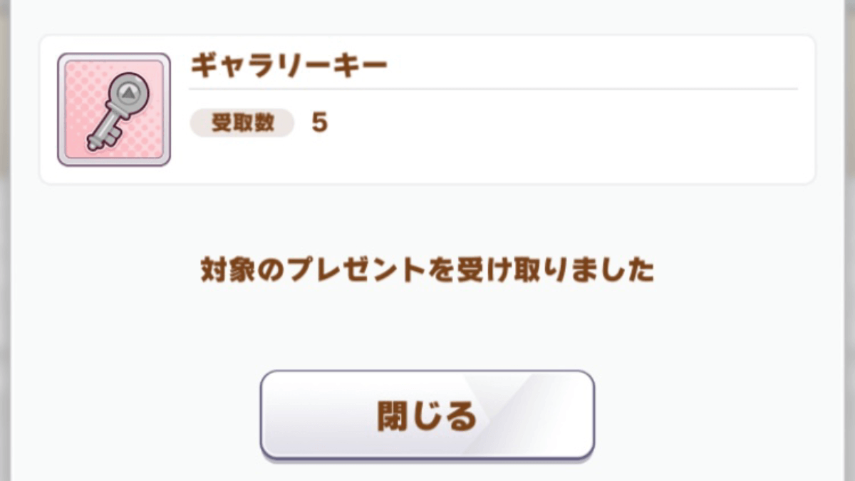 【ウマ娘】新実装アイテム「ギャラリーキー」は何ができる?