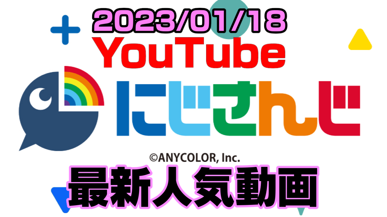 【にじさんじ】剣持の激重メニューに甲斐田の感想は……? 最新人気YouTube動画まとめ【2023/01/18】