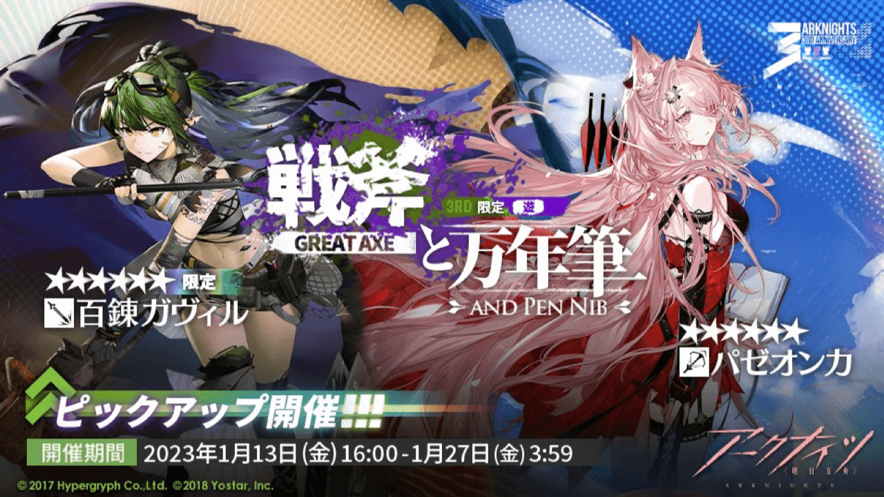 【アークナイツ】今すぐ石を買え! 今日のメンテ前に絶対すべきこと。限定★6の実装にも要注目