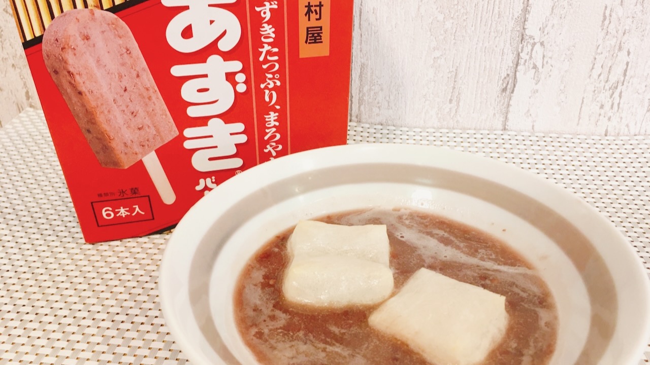 【レシピ】まさか!! あずきバーが有能すぎる! 「ぜんざい」「トースト」「ホットミルク」にアレンジしてみた♪