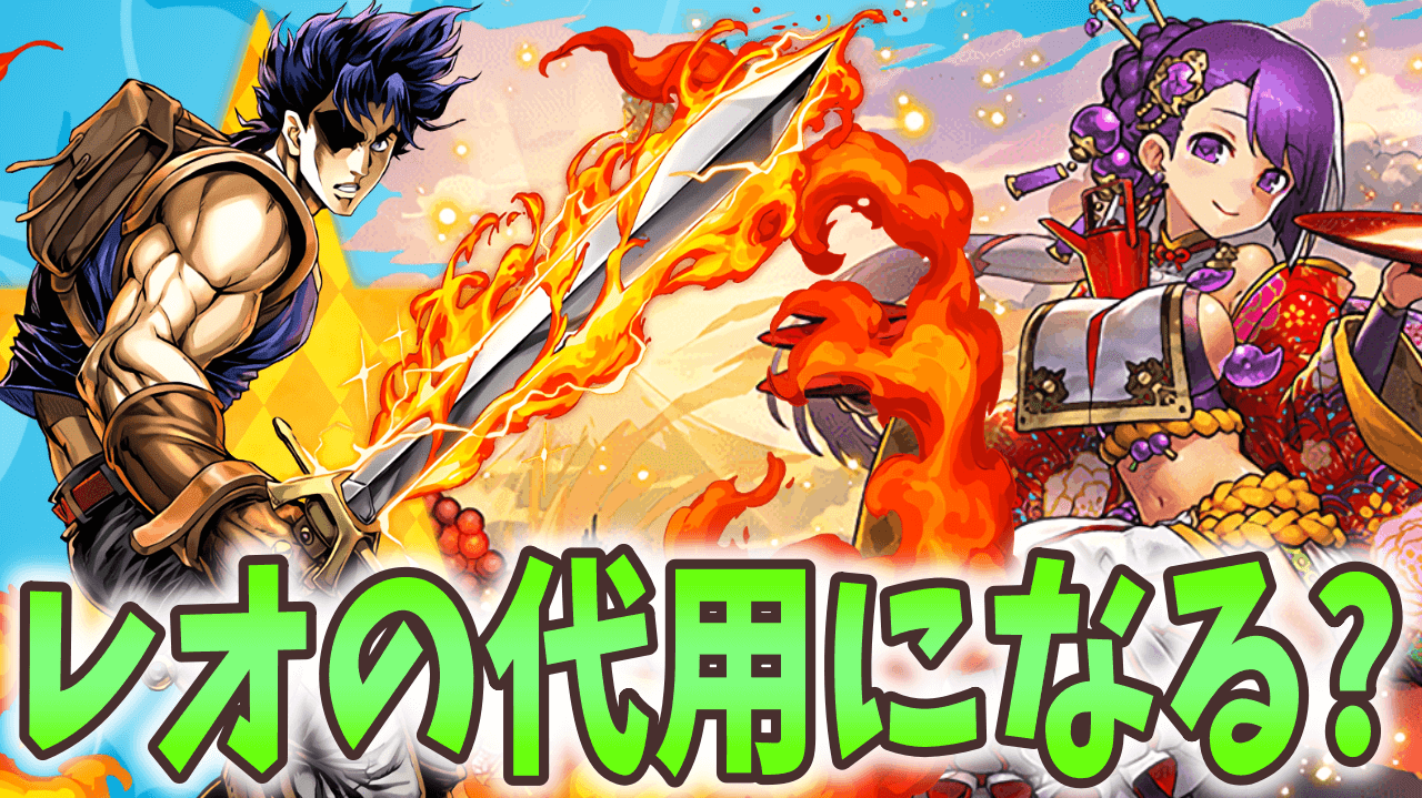 【パズドラ】ウルトラマンレオの代用が続々登場!? ジョナサンと正月カミムスビは確保するべきか!