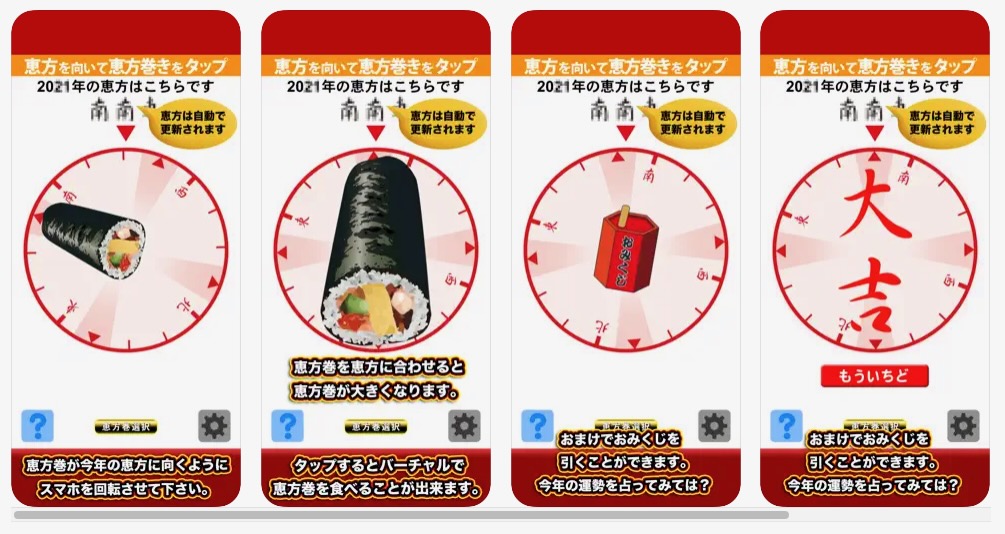 バーチャル 恵方巻