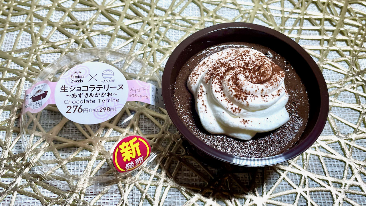 #ファミマ 新発売「生ショコラテリーヌ～あずき&かかお～」食べてみた! 和と洋が融合した新感覚スイーツだった♪