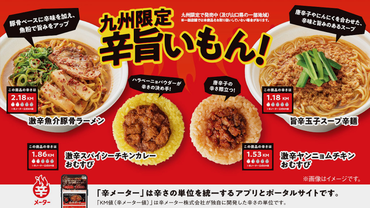 【ファミマ】冬本番に食べたい「辛旨いもん」が本日より登場!! しかし・・・・