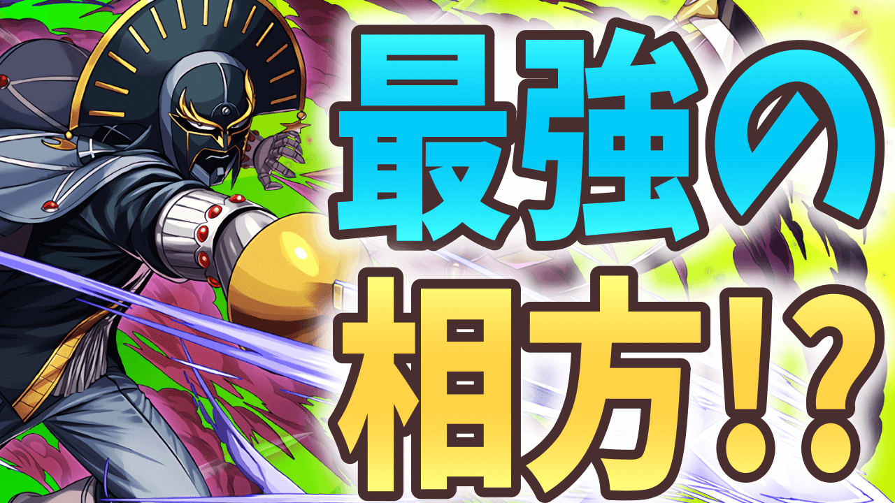 【パズドラ】『キルバーン』テンプレ編成! あの最強リーダーにさらなる力を!【ダイの大冒険】