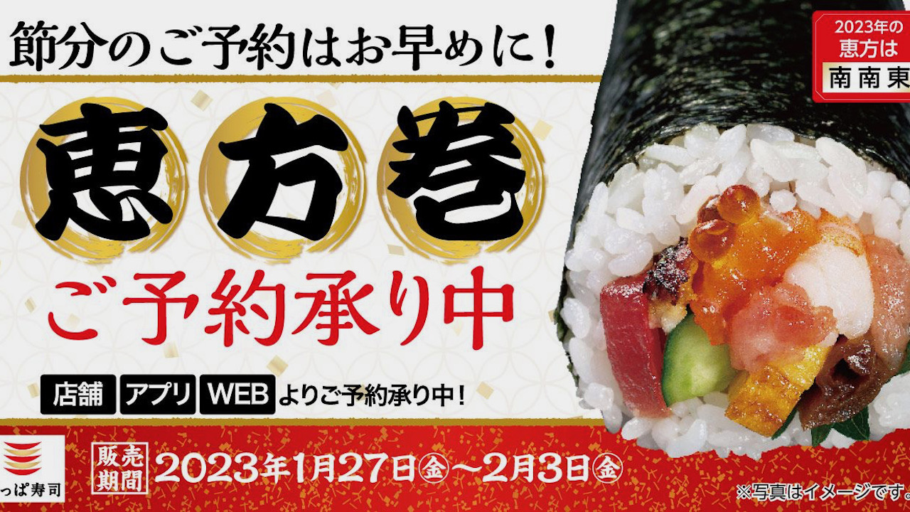 【恵方巻】今年の恵方は南南東だって! まずは予約しなきゃ〜♪