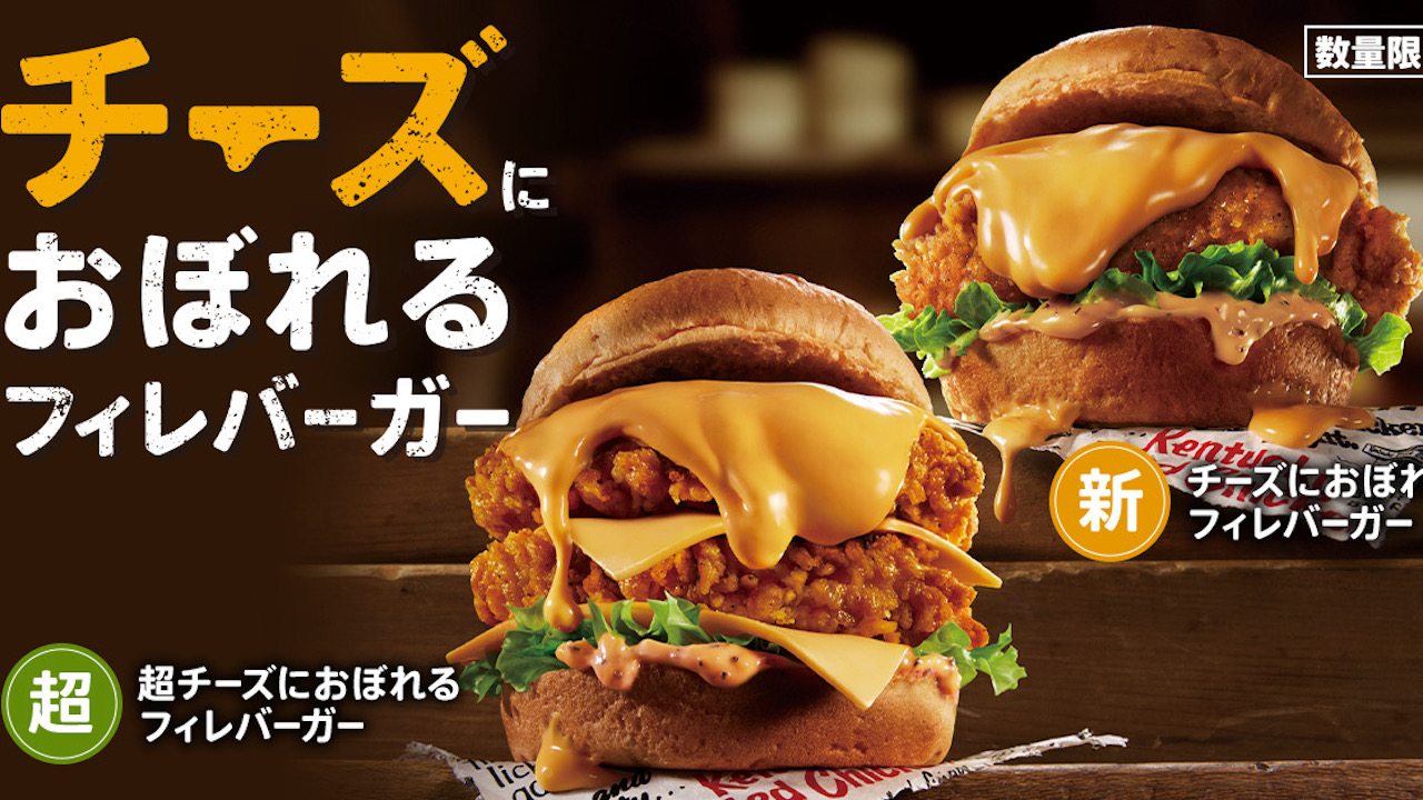 【チーズラバー垂涎】 ケンタッキー史上最重量! チーズの沼におぼれちゃお♪