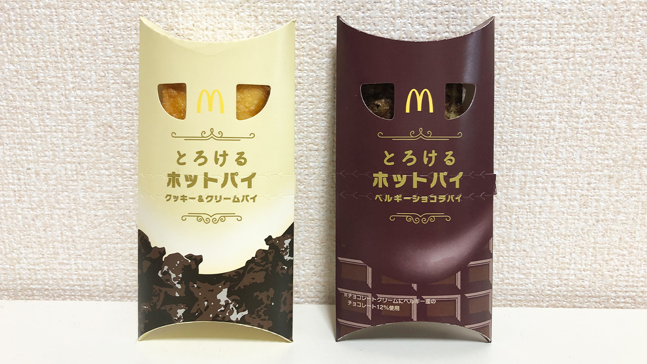 【マクドナルド】新商品「クッキー&クリームパイ」＆「ベルギーショコラパイ」食べてみた! どんな味? カロリーや価格もまとめてチェック!