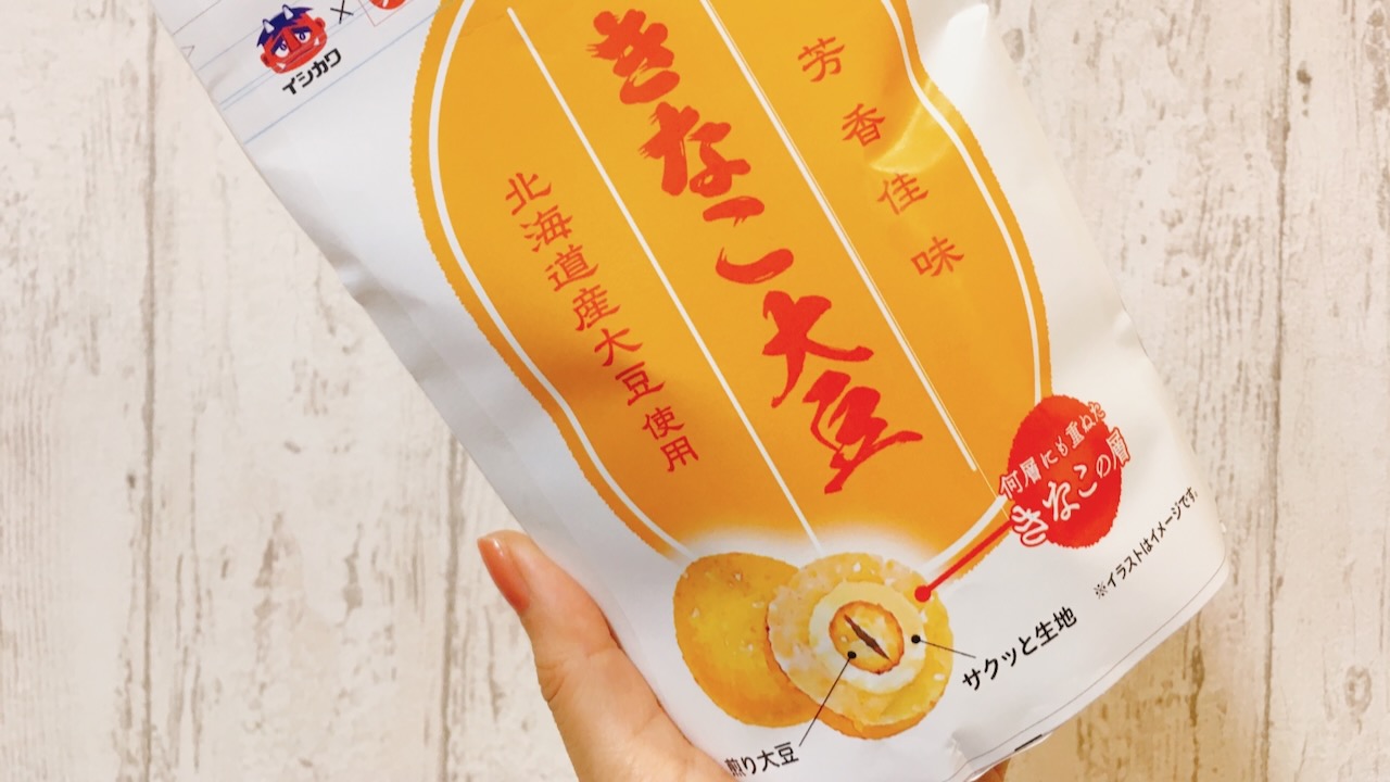 分厚いきなこコーティングがたまらない!! ホロっと食感がクセになる「きなこ大豆」をお取り寄せ♪