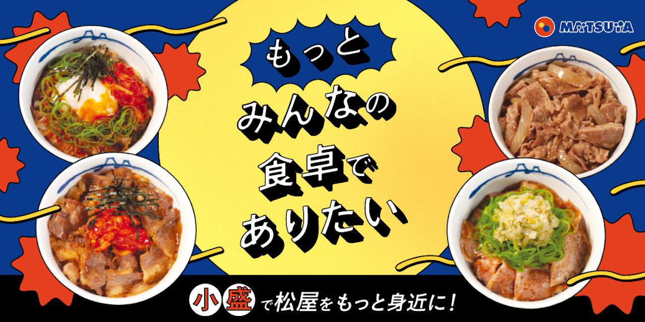【松屋】本日より人気の「キムカル丼」「牛焼ビビン丼」「ネギねぎ塩豚焼肉丼」に小盛登場! 1/17より