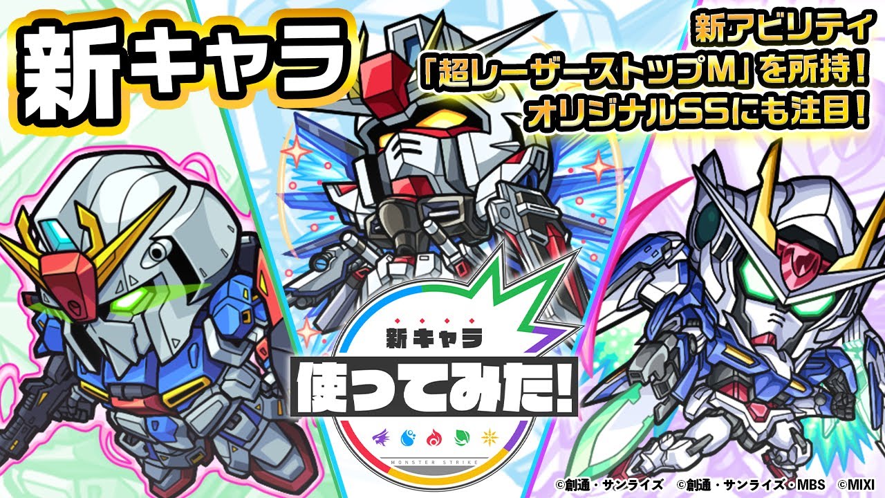 【モンスト】ガンダムコラボの星5キャラがマジでヤバすぎる【使ってみた動画公開】