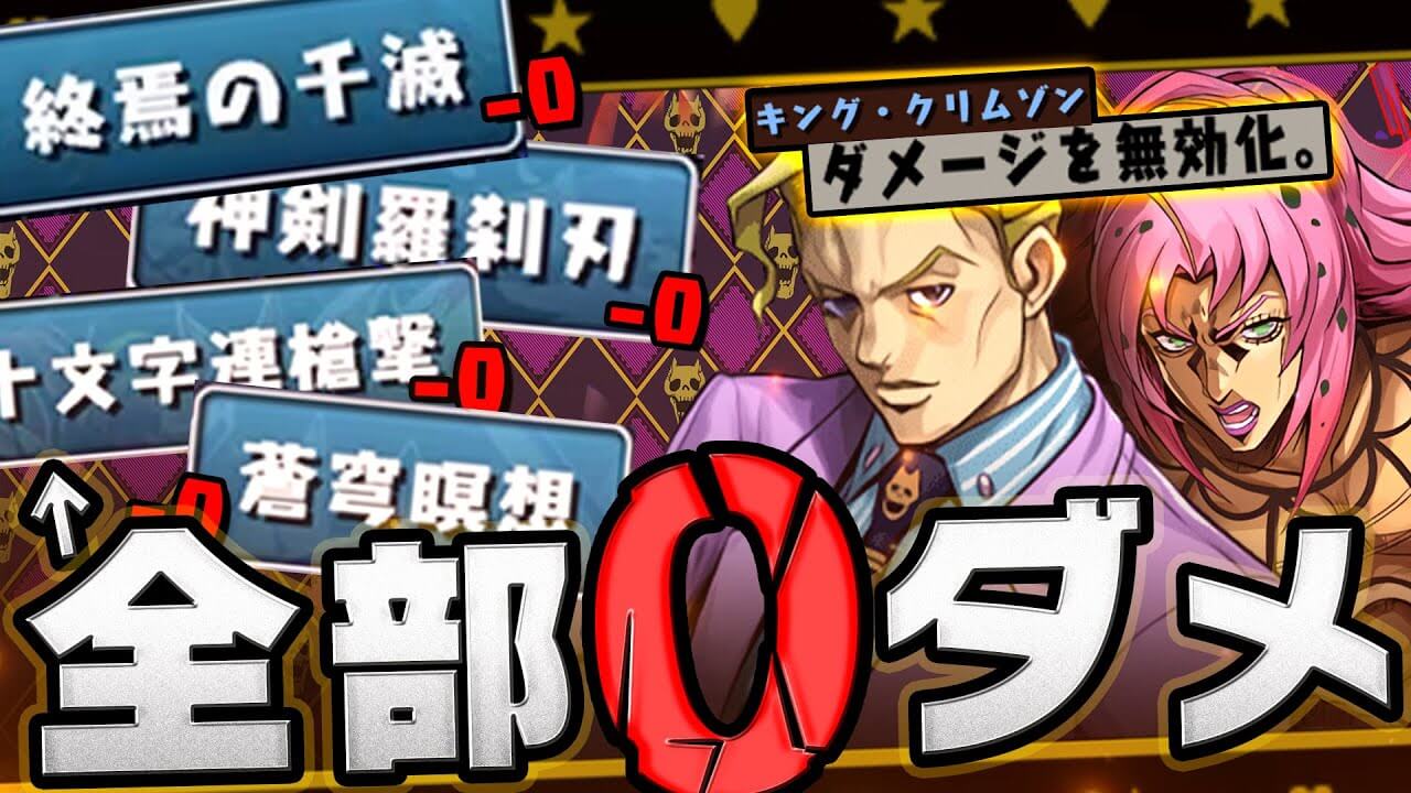 【パズドラ】ダメージ無効連発で無双!? 意外な裏技でディアボロが千手を破壊!【ジョジョコラボ】