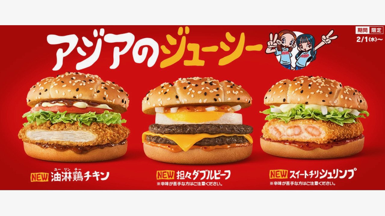 【マクドナルド新作】初のアジアンバーガー3種一挙発売! めちゃ待ち遠しいな〜♪