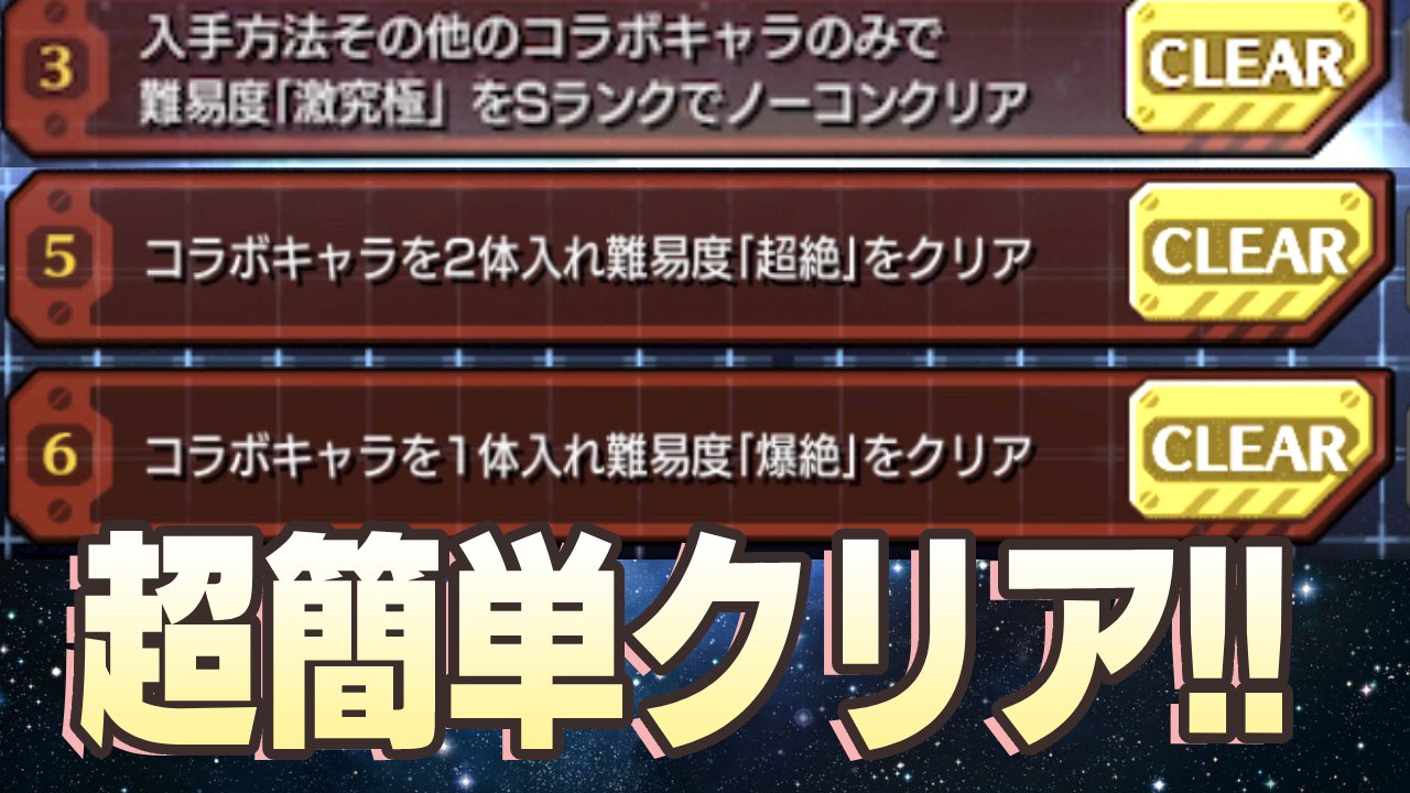 ジオン軍指令 おすすめの爆絶/超絶/激究極はどれ?