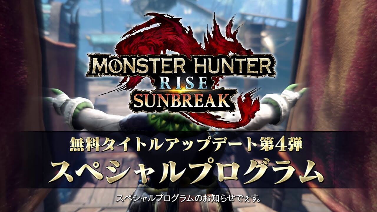 【モンハンサンブレイク】無料アップデート第4弾情報公開! スペシャルプログラムは2/2配信! 時間に注意