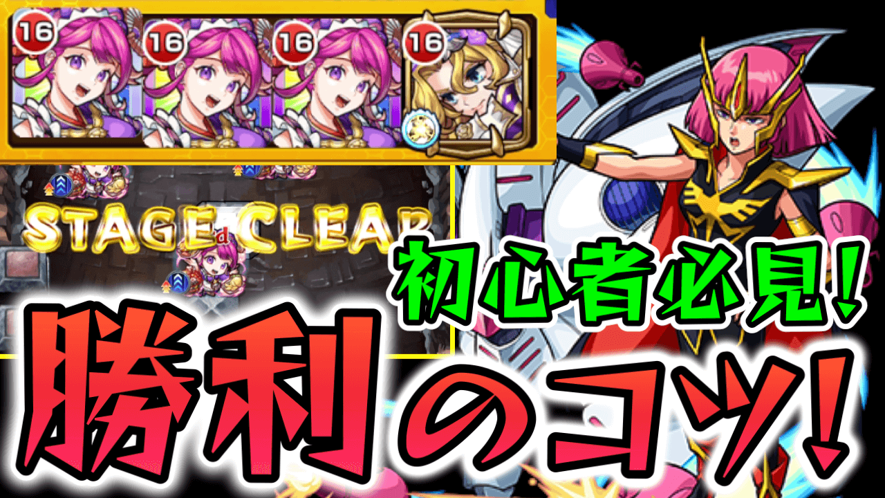 【モンスト】勝てない人必見! ハマーン【超究極】クリアのコツまとめ!【ガンダムコラボ・ガンダムZZ】